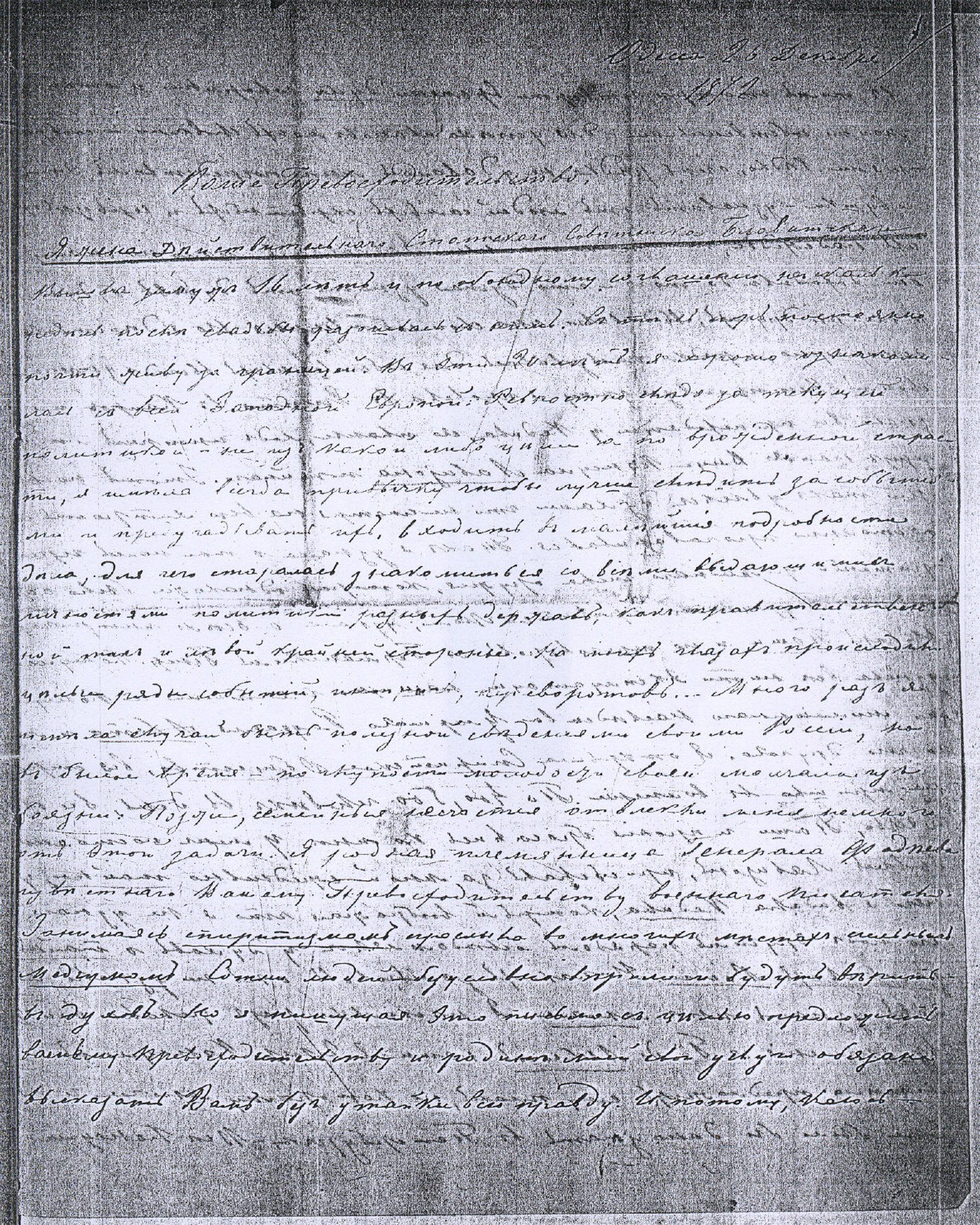 Письмо Е.П.Блаватской 26 декабря 1872г. Автограф, лист 1