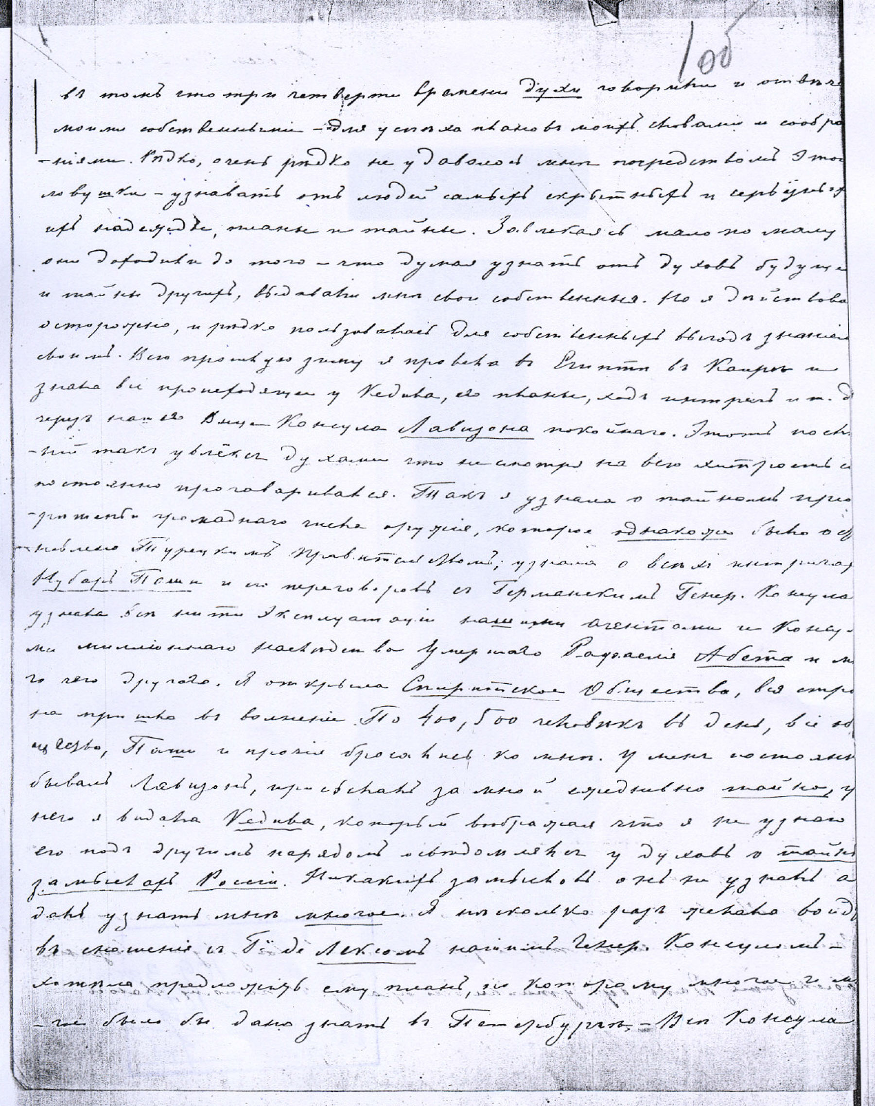 Письмо Е.П.Блаватской 26 декабря 1872г. Автограф, лист 1об