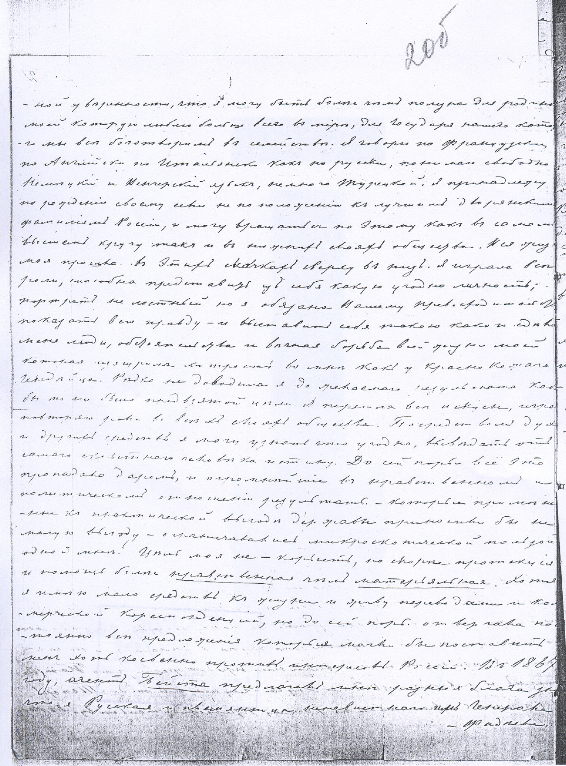 Письмо Е.П.Блаватской 26 декабря 1872г. Автограф, лист 2об