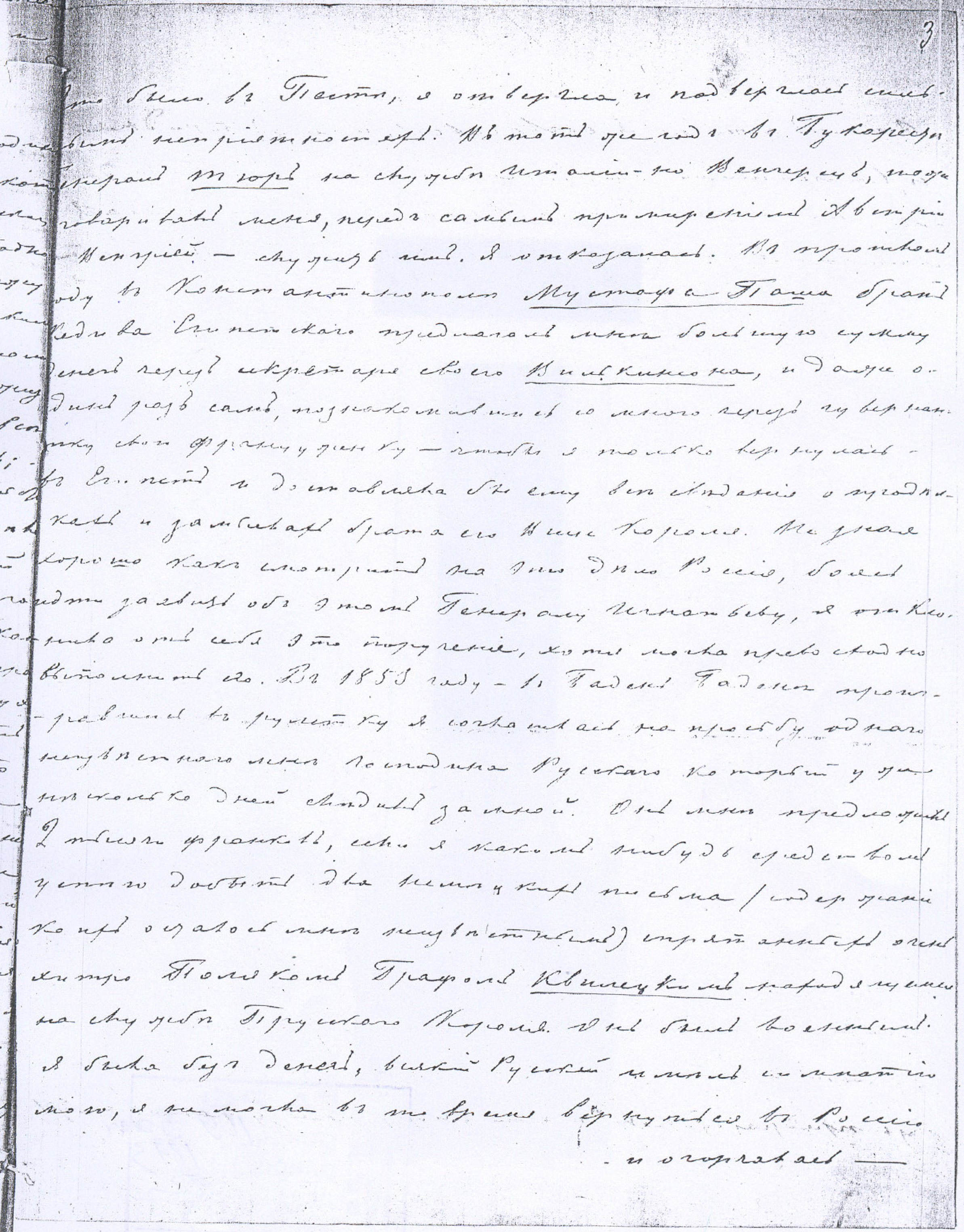 Письмо Е.П.Блаватской 26 декабря 1872г. Автограф, лист 3