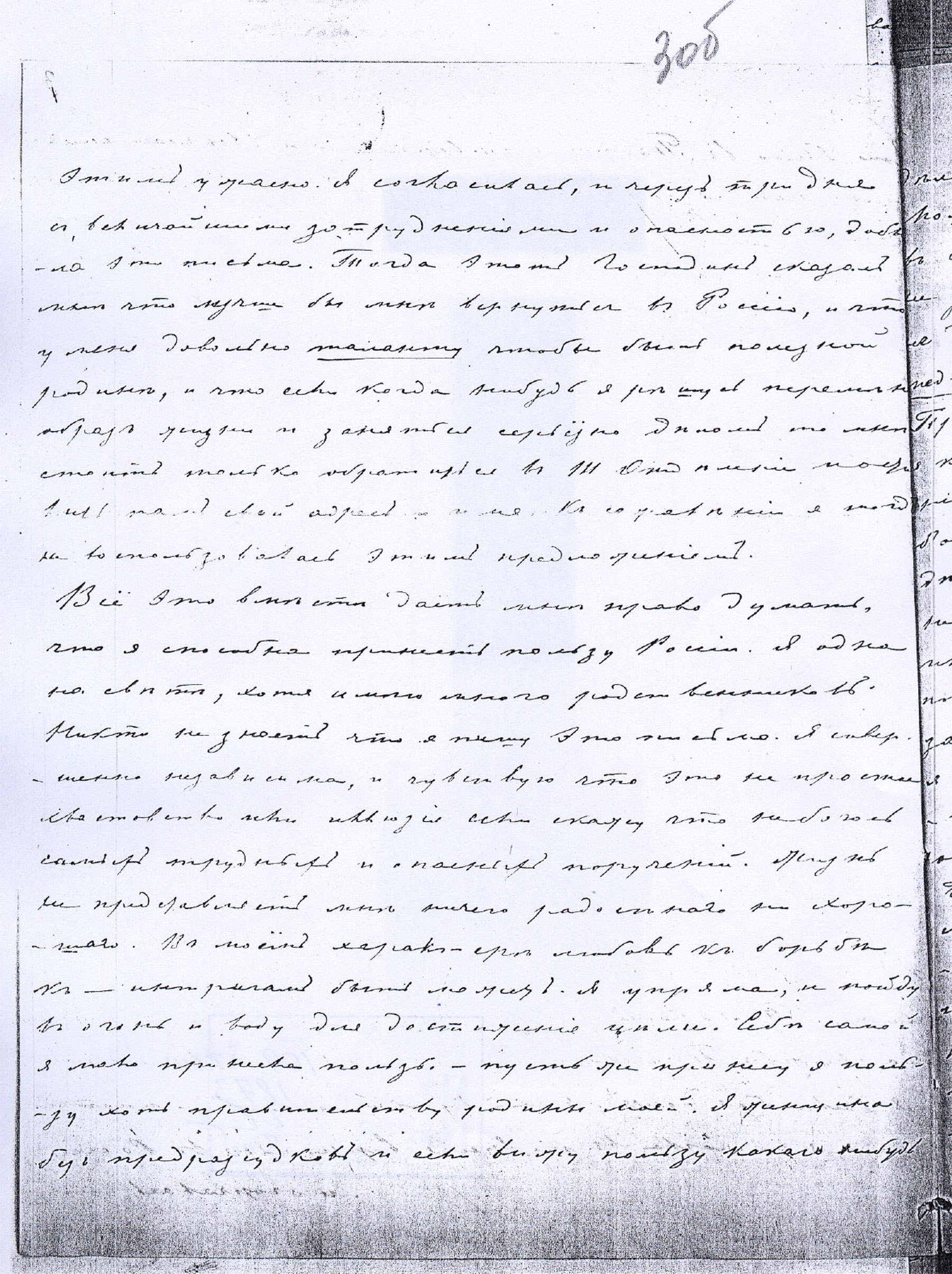 Письмо Е.П.Блаватской 26 декабря 1872г. Автограф, лист 3об