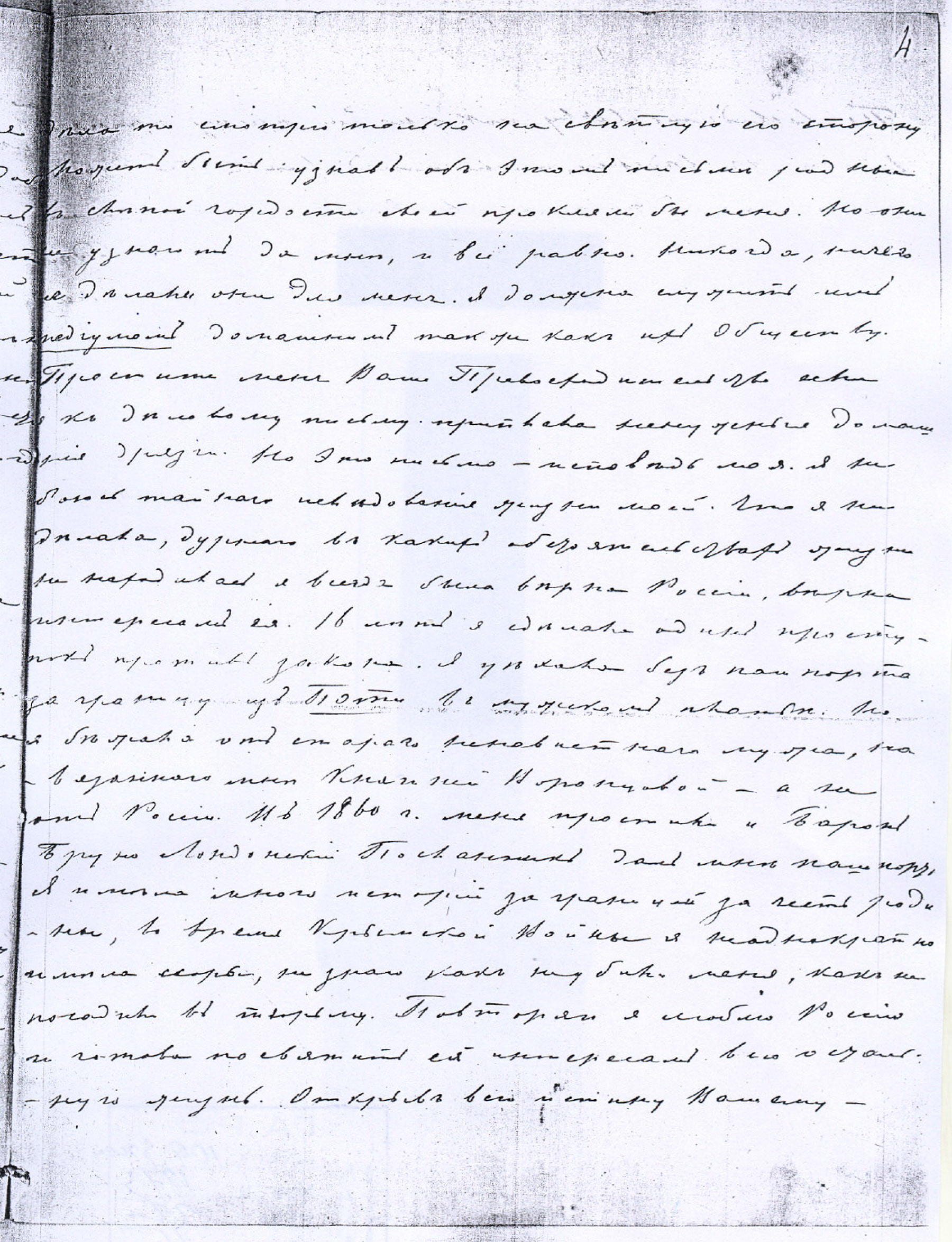 Письмо Е.П.Блаватской 26 декабря 1872г. Автограф, лист 4