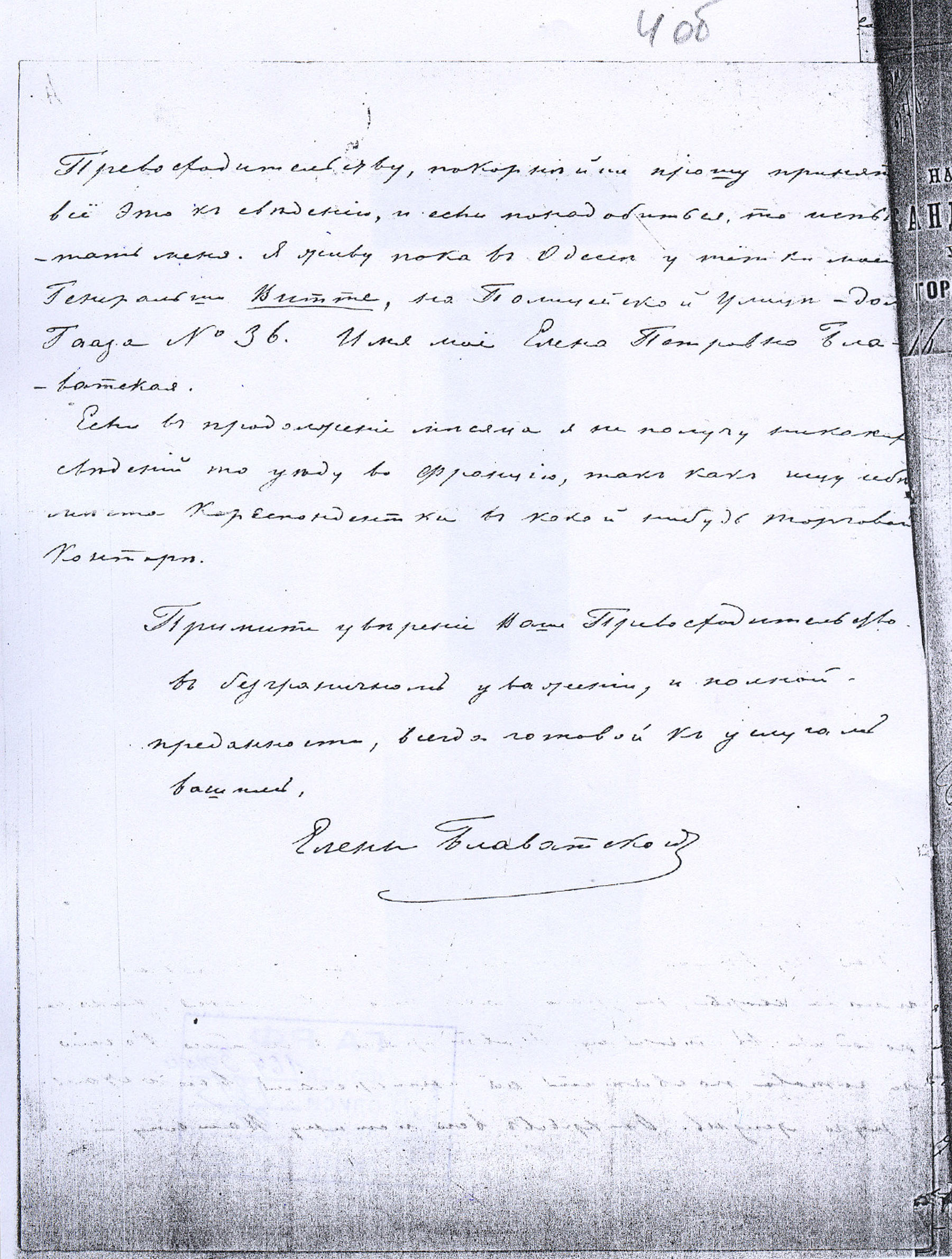 Письмо Е.П.Блаватской 26 декабря 1872г. Автограф, лист 4об